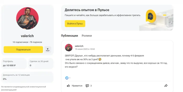 инвестор валерич отзыв