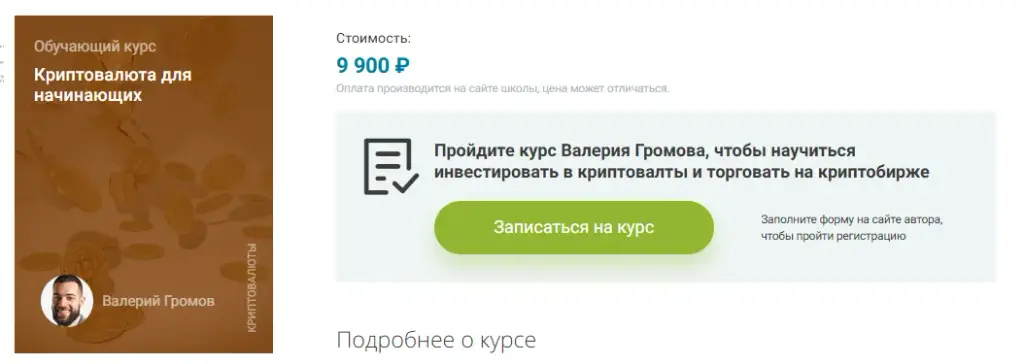 валерий громов
