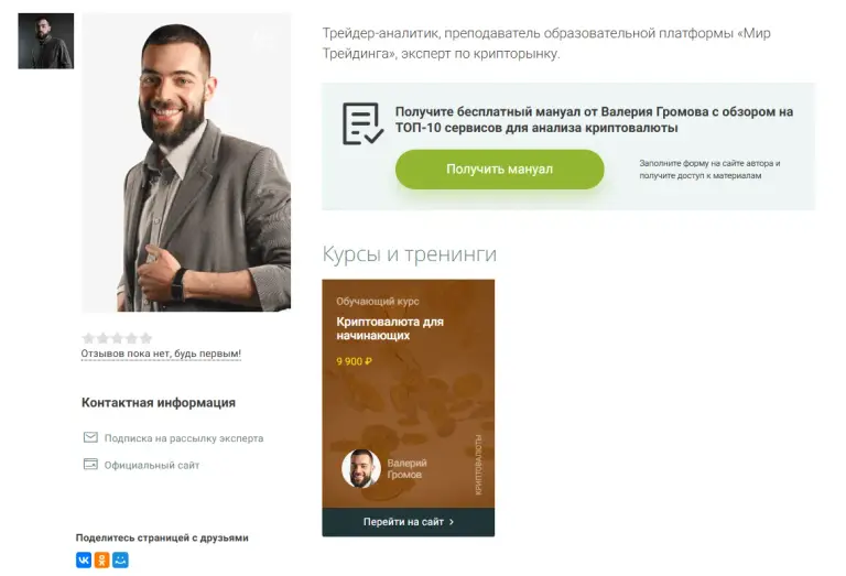 валерий громов