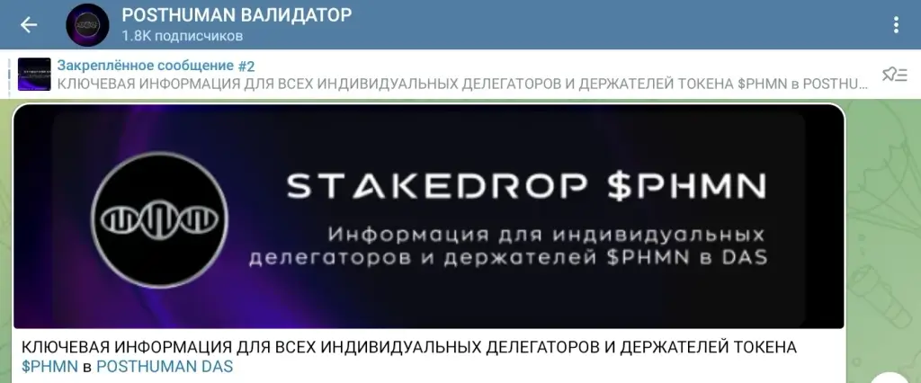 постхуман