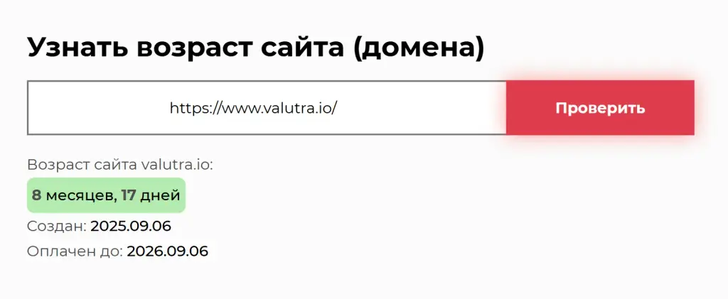 валютра