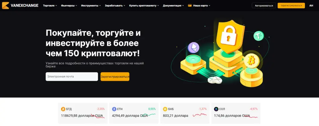 van exchange обменник лохотрон