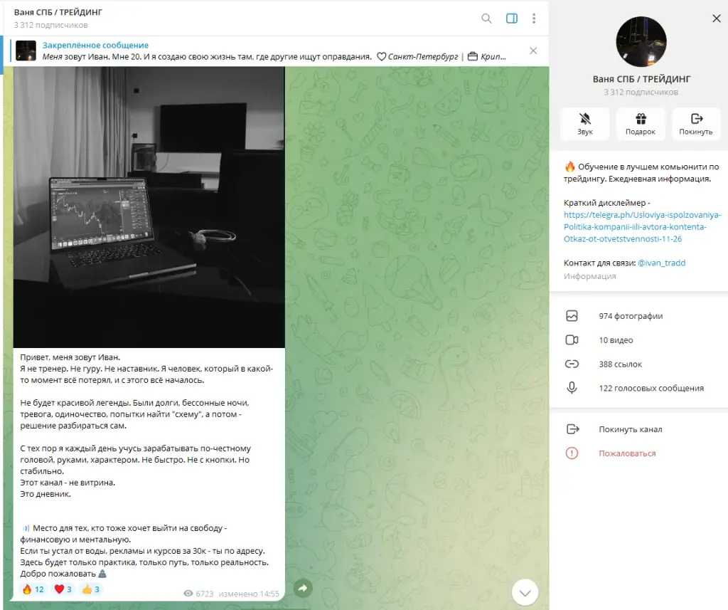 ваня спб трейдинг отзывы