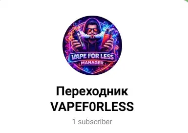 vapef0rless
