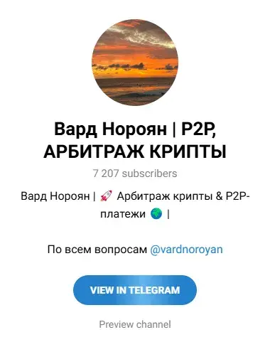 вард нороян