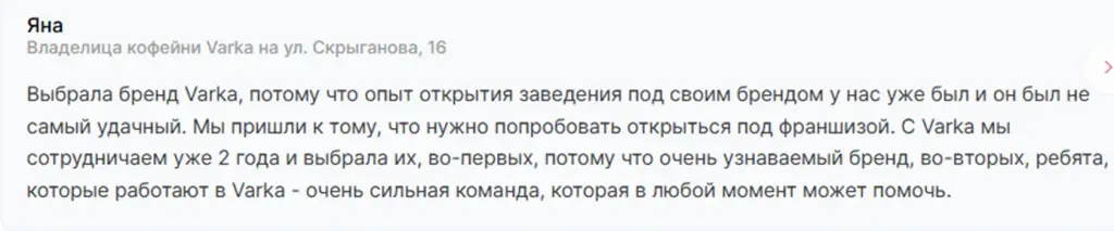 сколько стоит франшиза варка
