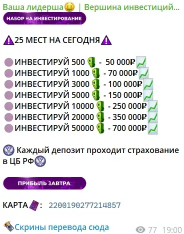ваша лидерша телеграмм