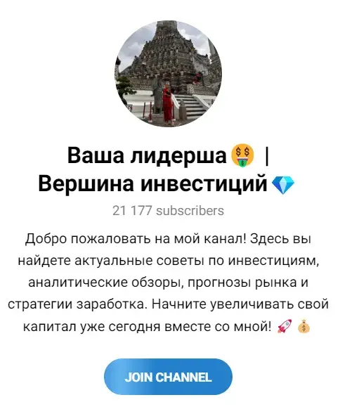 ваша лидерша вершина инвестиций отзывы