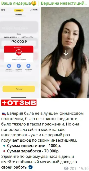 ваша лидерша вершина инвестиций тг канал