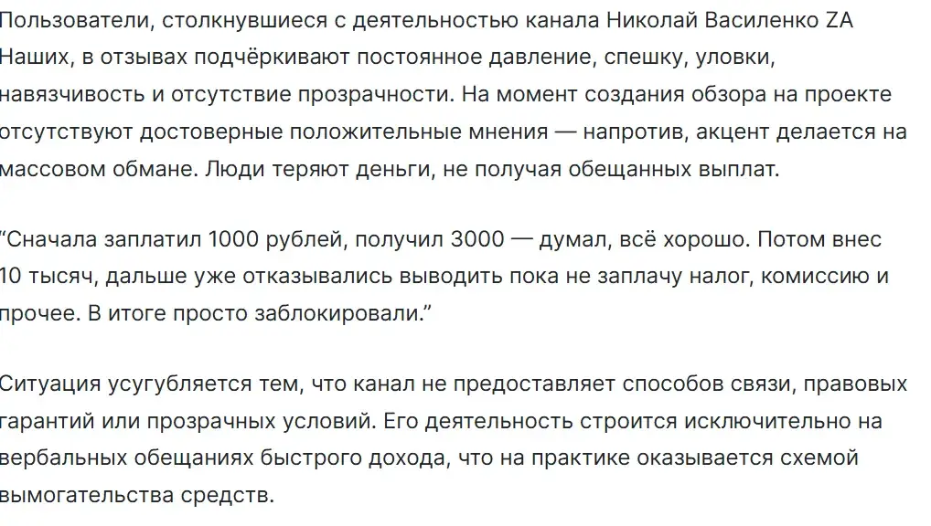 николай василенко тг канал