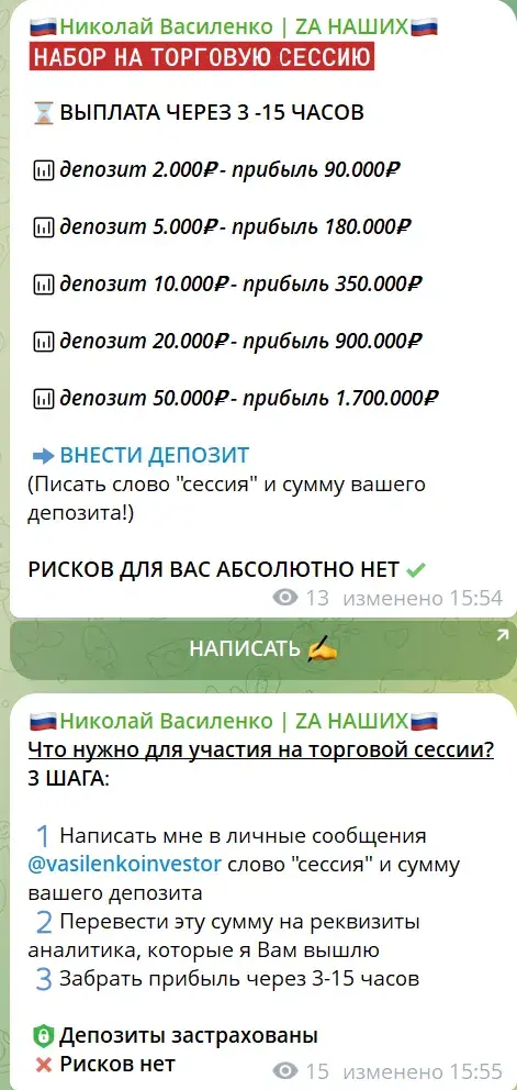 николай василенко тг канал
