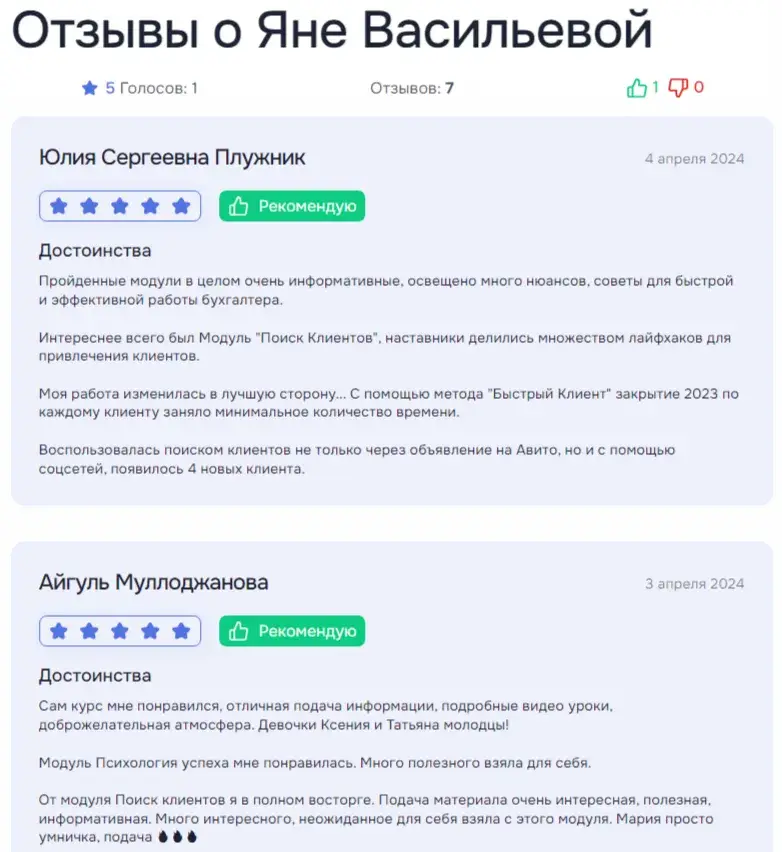 яна васильева