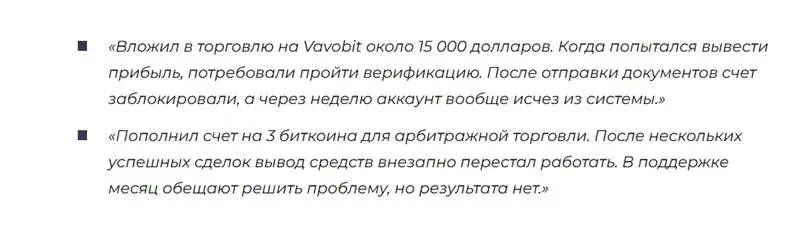биржа Vavobit