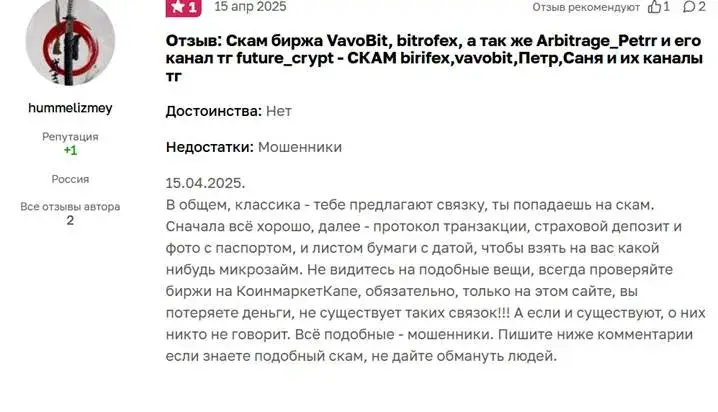 Vavobit обменник