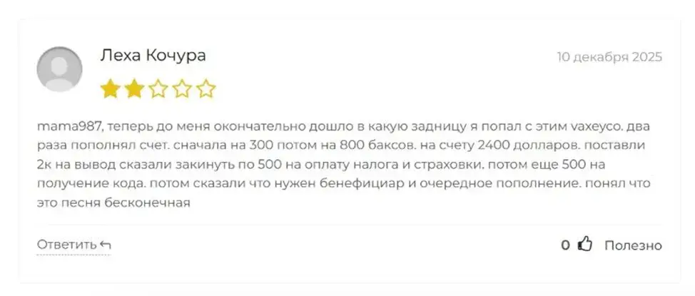 vaxeyco биржа