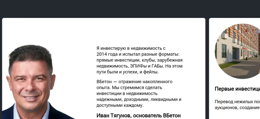 инвестиционная платформа вбетон отзывы