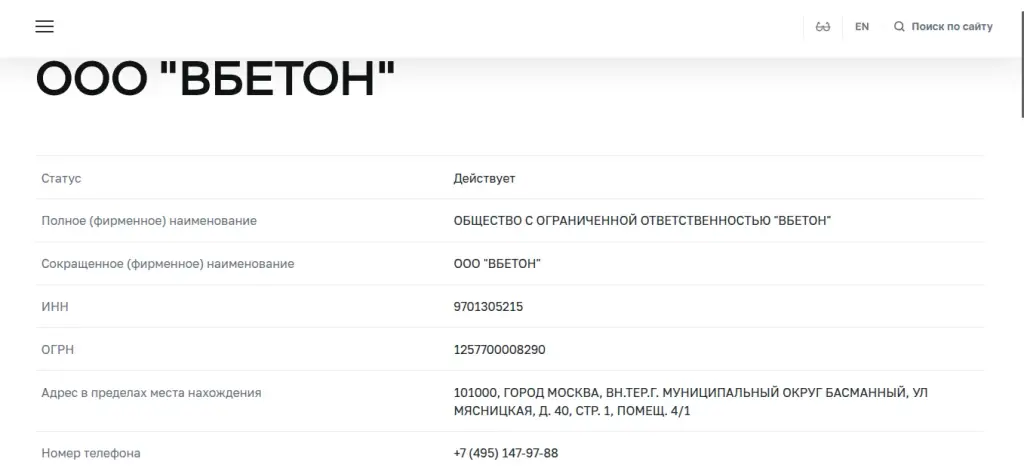 v beton отзывы