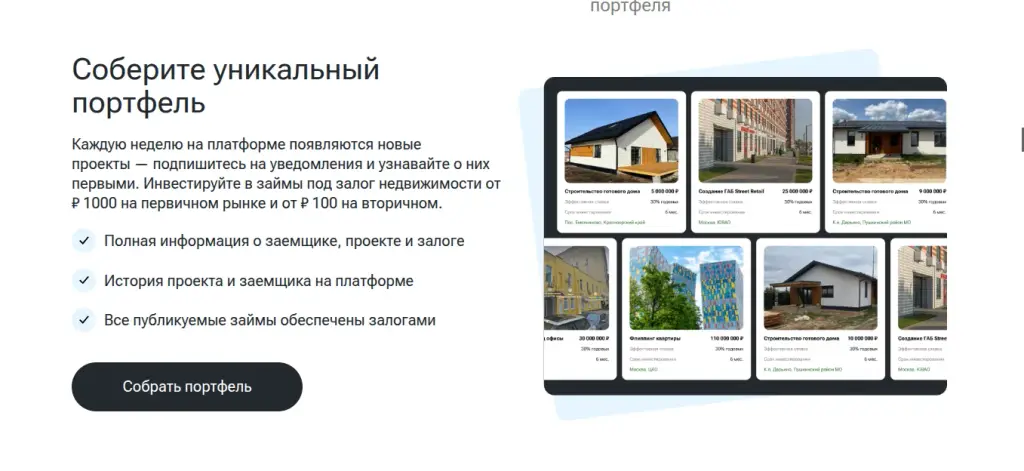 вбетон инвестиционная платформа