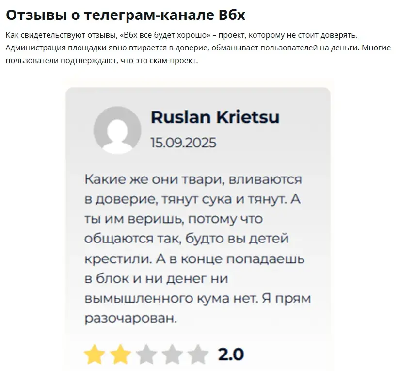 телеграмм канал вбх отзывы