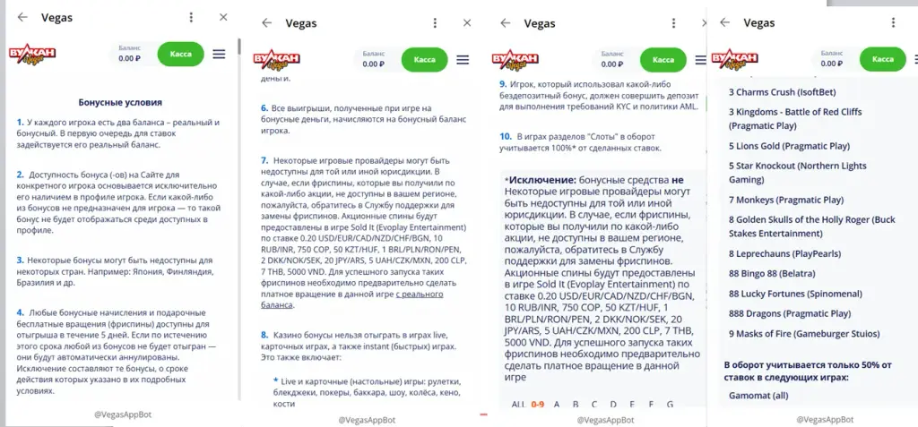 Вегас Апп бот отзывы