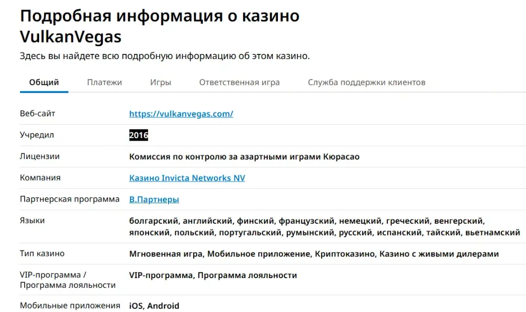Vegas app bot отзывы