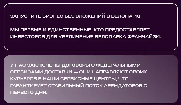 велочка гоу инвестор