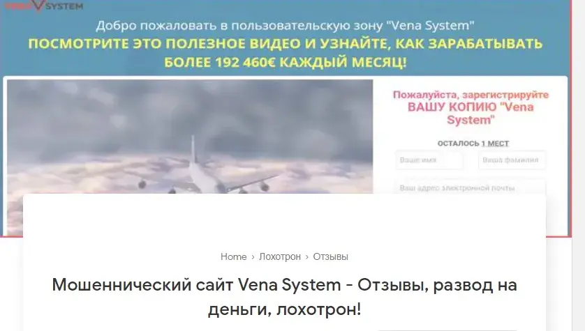 Vena System отзывы