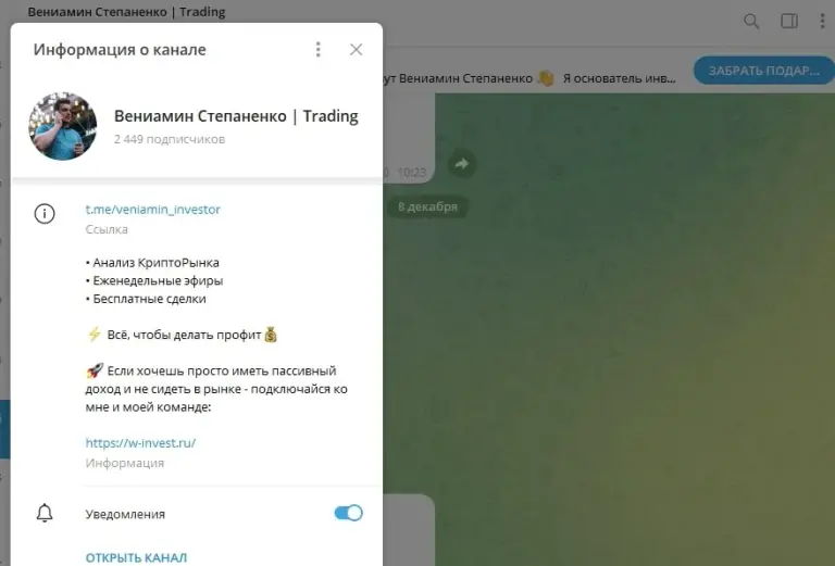 Вениамин Степаненко Трейдинг