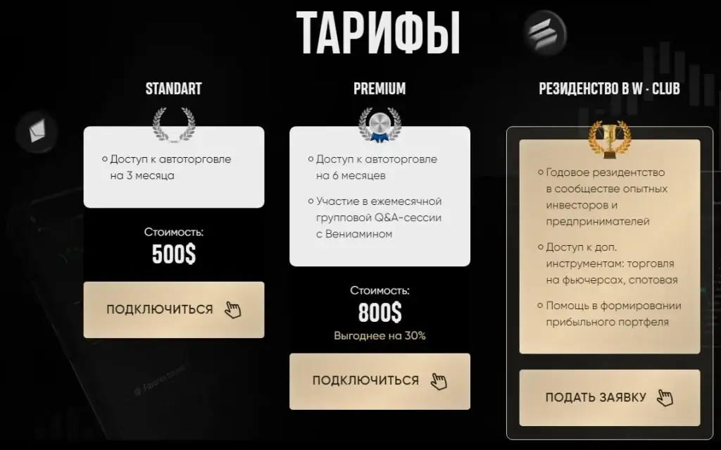 Вениамин Степаненко тарифы