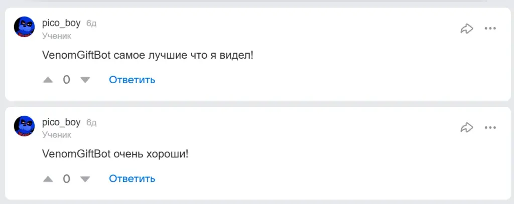 venomgiftbot что за бот