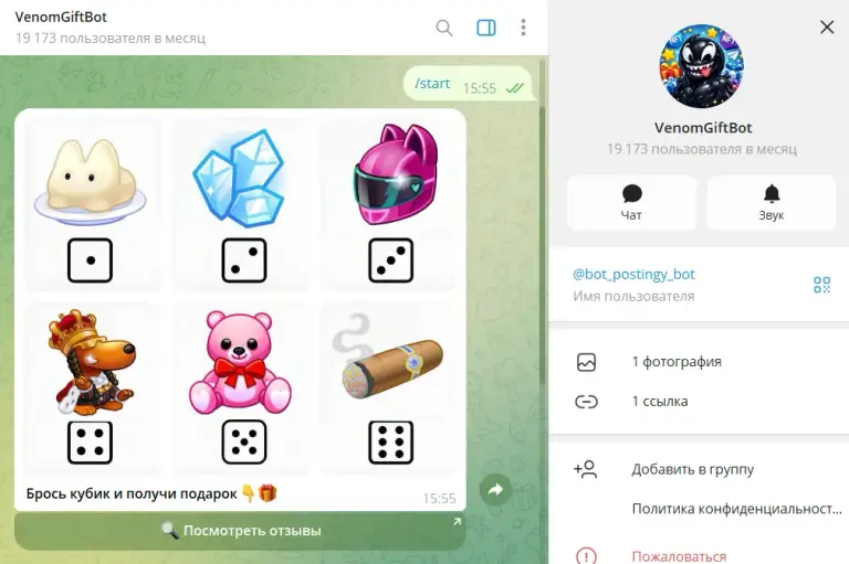 venomgiftbot отзывы