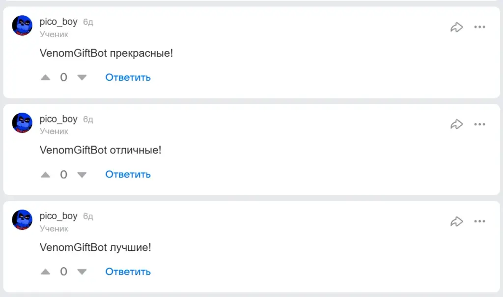 venomgiftbot реально работает