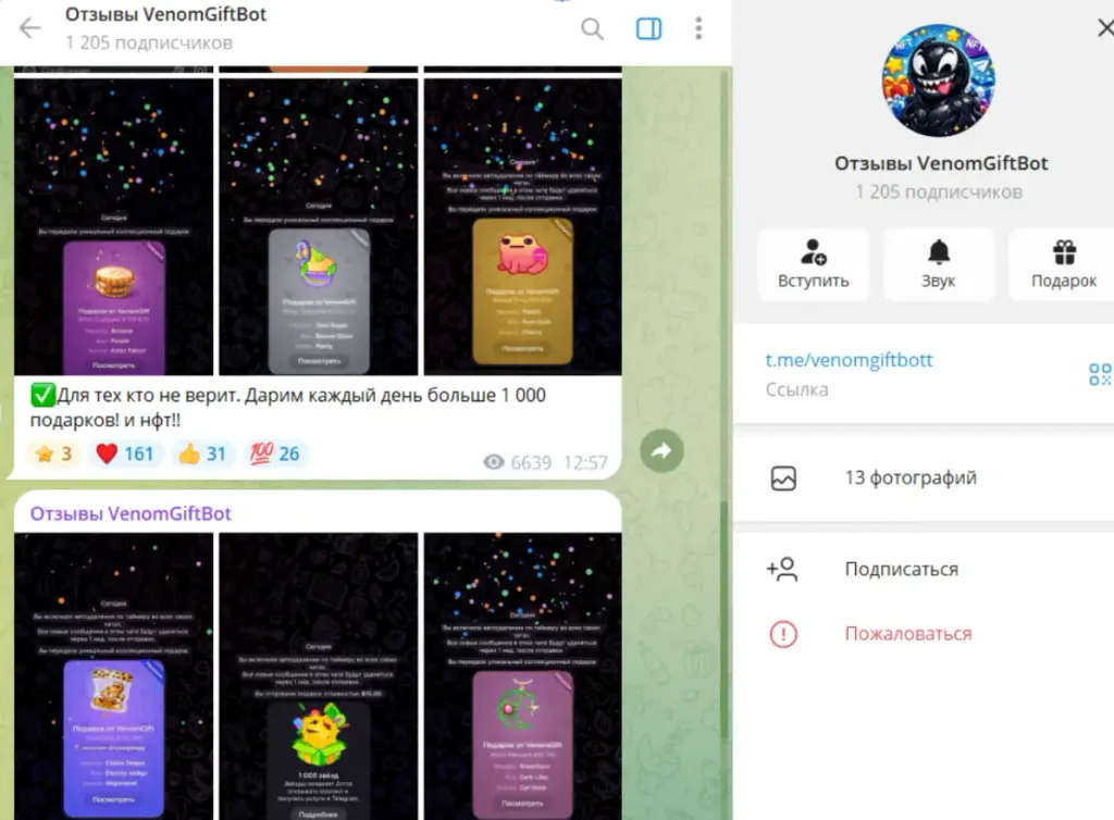 venomgiftbot скам