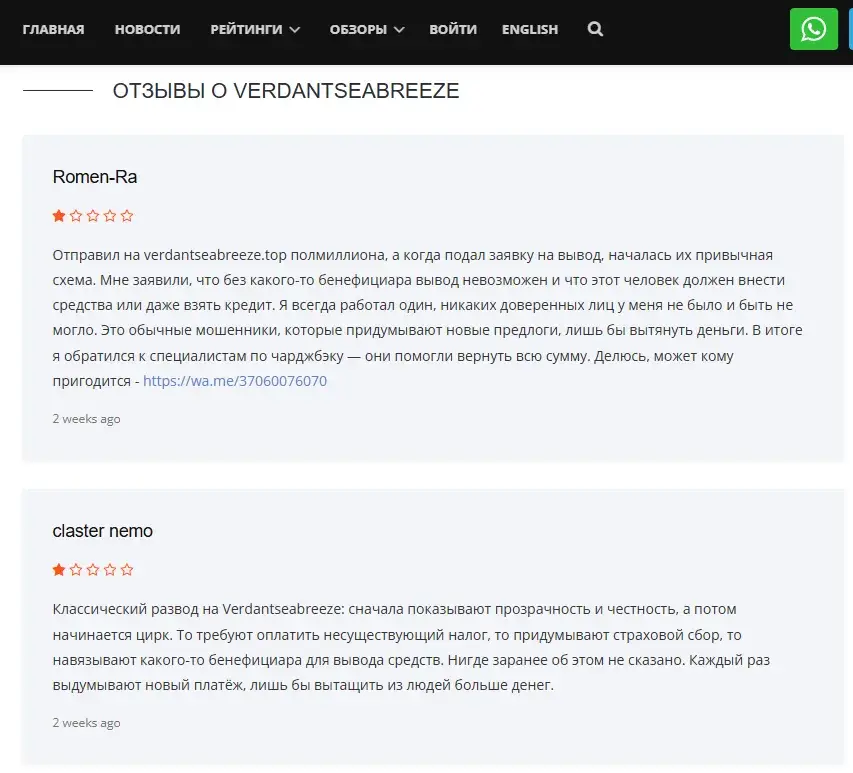 verdantseabreeze отзывы