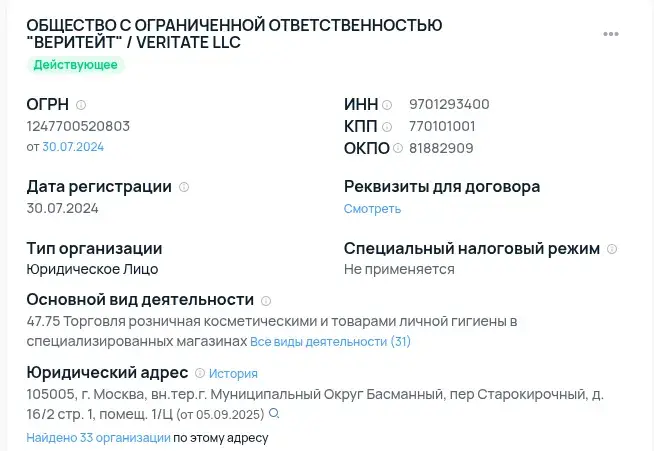 веритате отзывы