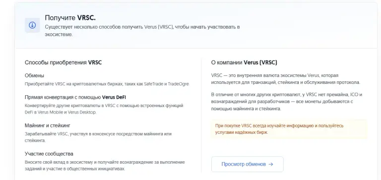 Verus Coin