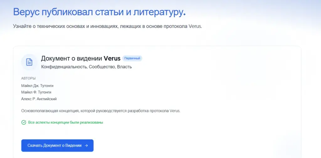 Verus Coin монета