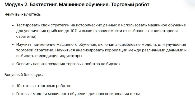 VesperfinCode Модуль 2 Алготрейдинг Про Пишем торгового робота