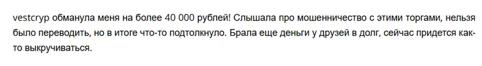 vestcryp отзывы