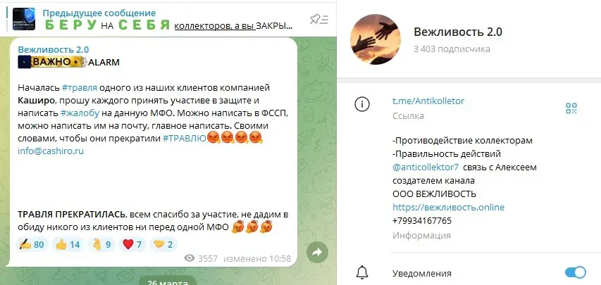 антиколлекторская компания вежливость