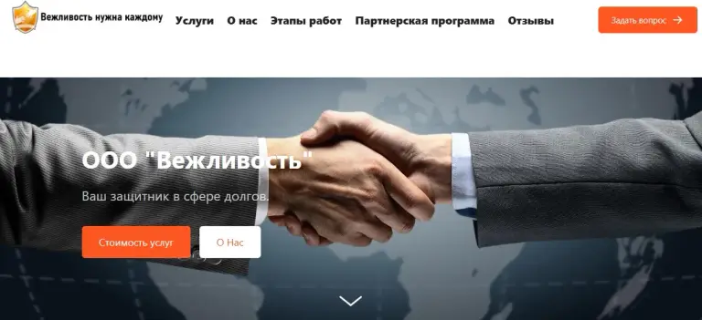 ооо вежливость