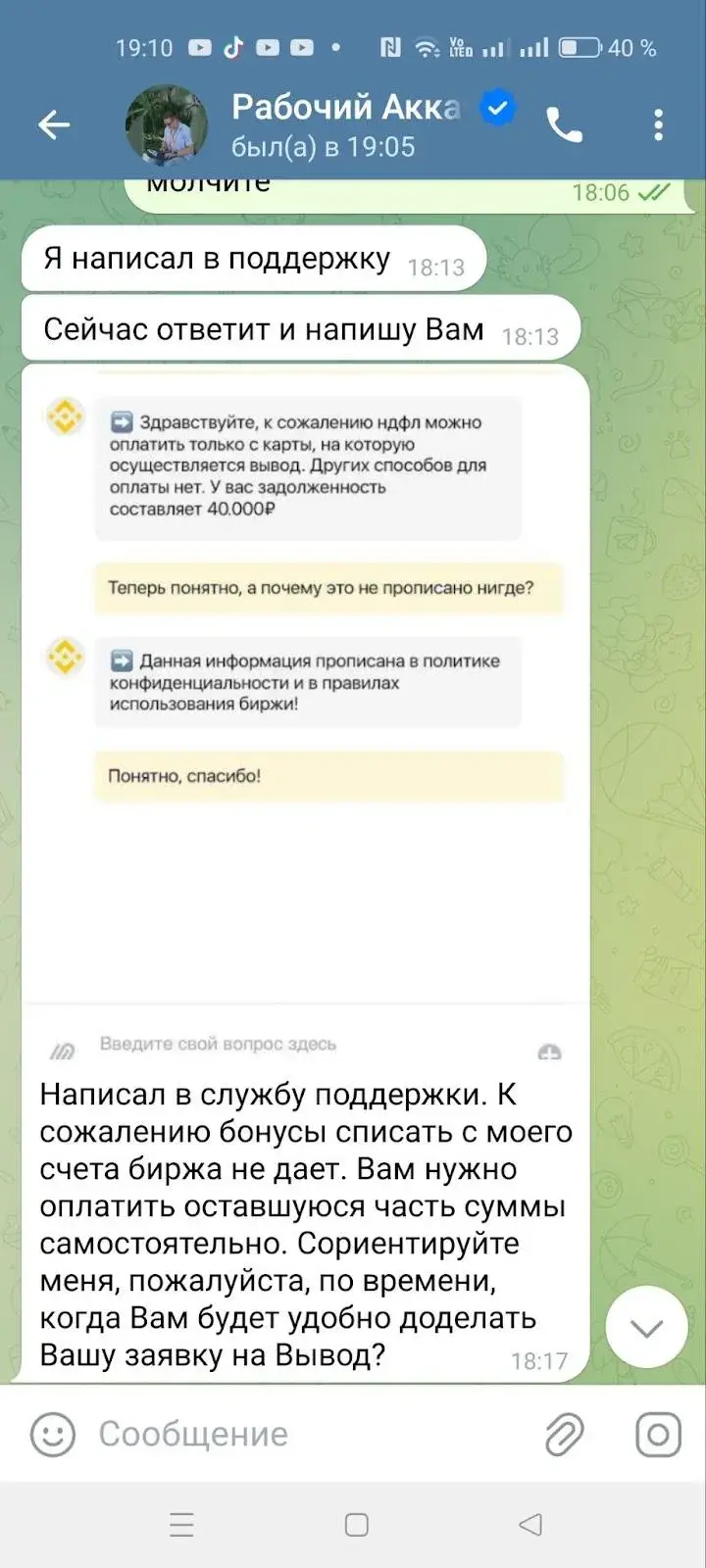 Рабочий Аккаунт