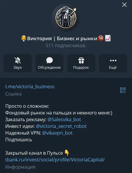 виктория бизнес телеграмм