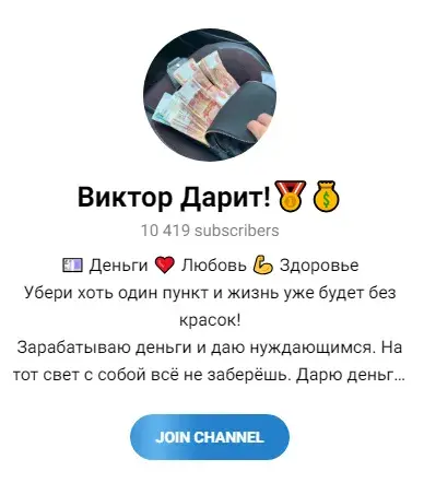 виктор дарит телеграм отзывы