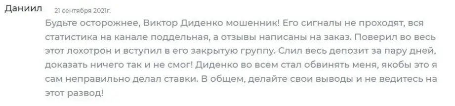 виктор диденко