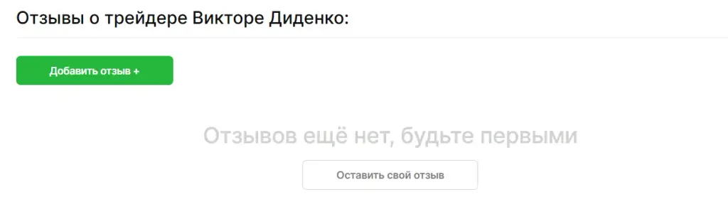 виктор диденко