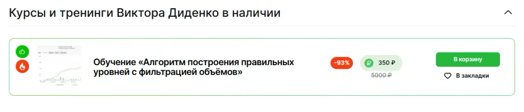 виктор диденко