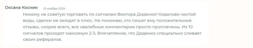 виктор диденко