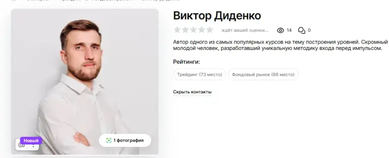 виктор диденко