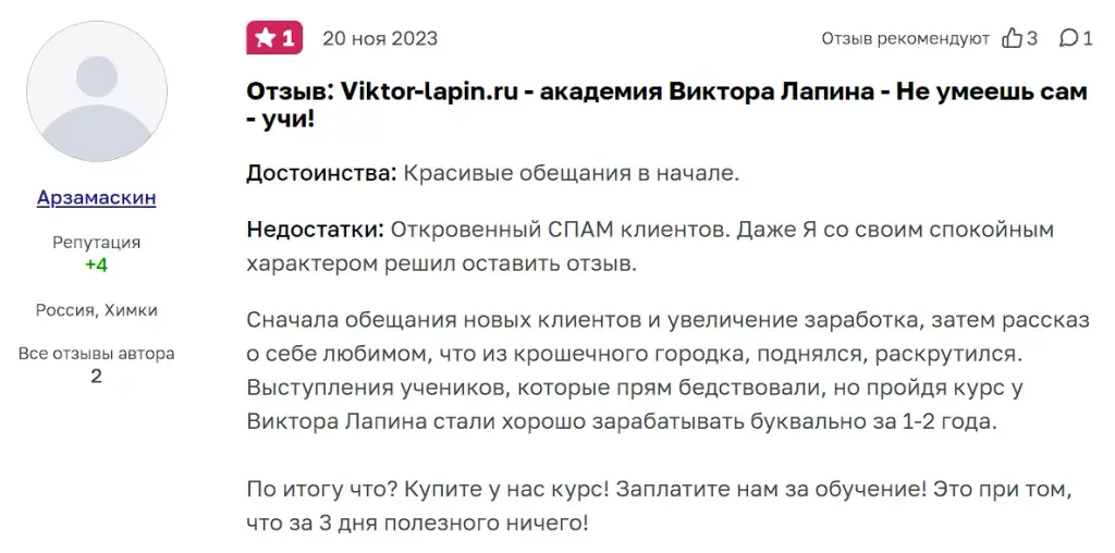 школа виктора лапина отзывы школа виктора лапина отзывы